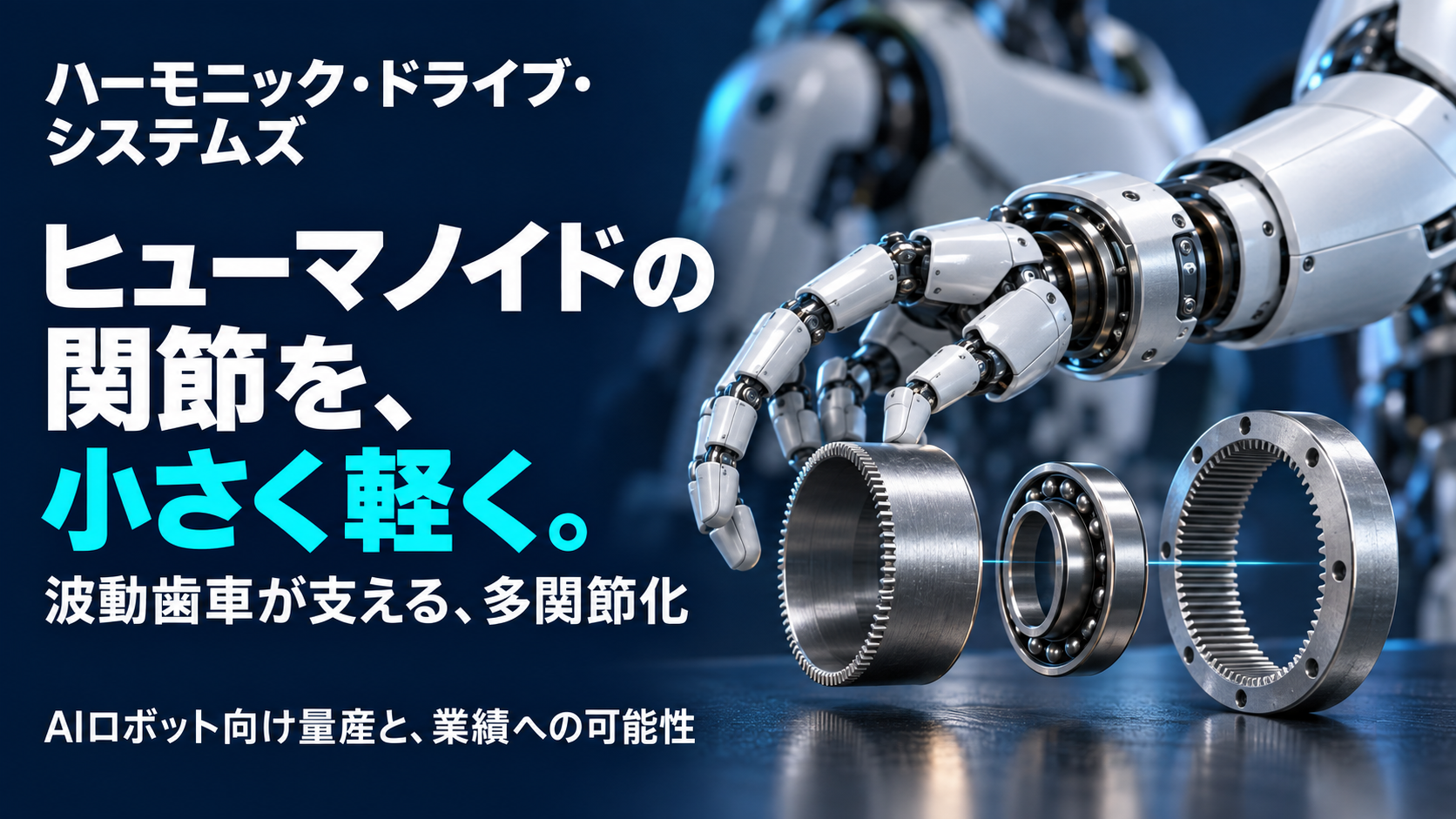 harmonic-drive-thumbnail