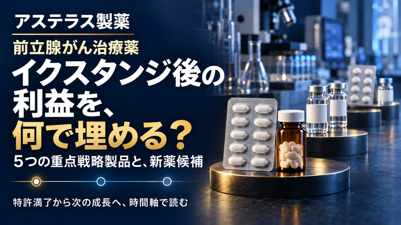 astellas thumbnail