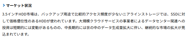 ニアラインストレージでHDDが使われる理由としてSSDに対する価格優位性を説明する図