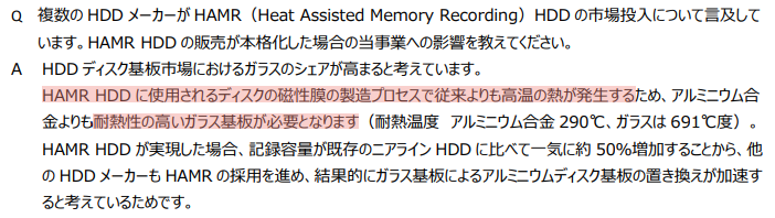 HAMR用ディスクの磁性膜を製造する際には従来より高温が必要になり、アルミニウム合金より耐熱性の高いガラス基板が求められると説明する図
