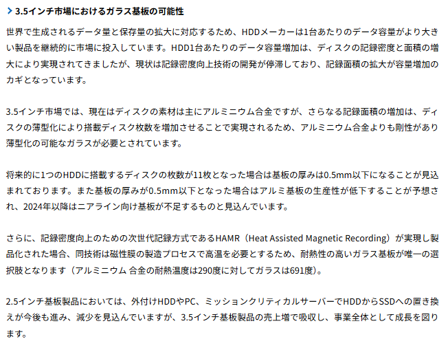 アルミニウム合金より剛性の高いガラスが薄型化と多枚数化に適していると説明する図