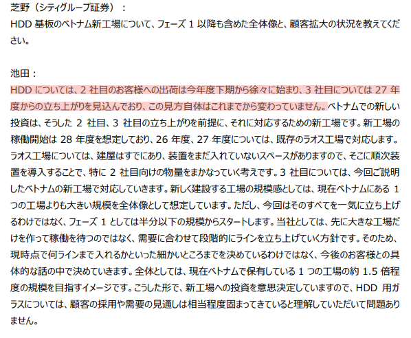 既存顧客のHDD販売が増えるだけでなく、新たな顧客の採用によって出荷先が増える構図