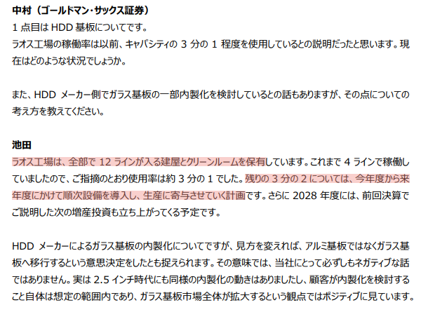 2026年7月の決算質疑では、ラオス工場に12ラインを設置できる建屋とクリーンルームを確保し、それまで4ラインで稼働していたと説明した図